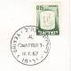 ISRAEL - YERIHO - PREMIER JOUR - 1967 - JERICHO - - Used Stamps (with Tabs)