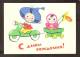 Toys USSR 1963 MNH Postcard #19190 Happy Birthday - Jeux Et Jouets