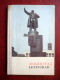 Leningrad - Photo Book Leporello - Russia USSR - Unused - Langues Slaves