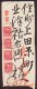 JAPAN OLD COVER - Unused Stamps