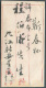 COVER FROM CHINA - CHINE N°149 (Yv.) On Cover - 9111 3 Cent. (boat/Junk), Obl. Chinoise De KIUKIANG On Cover Du 10/12/19 - 1912-1949 Republic