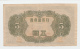 JAPAN 5 Yen 1943 VF+ P 50a 50 A - Japon