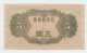 JAPAN 5 Yen 1943 VF++ P 50a 50 A - Japon