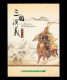 Gold Foil Complete 4 S/s Taiwan 2000-2010  Romance 3 Kingdoms Martial Boat Arrow Medicine Music Chess Bridge Horse Wine - Collections, Lots & Séries