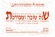 ISRAEL. N°1081-3 Sur Carte Du Nouvel An 1989. Oeuvres D´art Typiques/Lion/Cerf. - Jewish