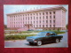 The Executive Committee Of The City Council - Car Volga - Aktobe - Aktyubinsk - 1972 - Kazakhstan USSR - Unused - Kazakhstan