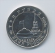 Russie 3 Roubles 1993 Bataille Stalingrad - Russia