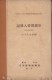 1929 NIHON YUKEN KURABU TOKYO JAPANESE NUMERICAL CANCELLATIONS (1874-1875) - Ongebruikt