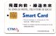 MACAU SMART CARD - Macao