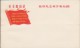 CHINA CHINE DURING THE CULTURAL REVOLUTION COVERS - Unused Stamps