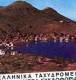 Greece- Greek First Day Cover FDC- "Landscapes" Issue -15.12.1979 - FDC