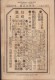 Delcampe - JAPAN 1904.12.3 Russo-Japanese Wars &#26085;&#38706;&#25136;&#29229;&#23526;&#35352; No.42 - Neufs
