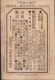 Delcampe - JAPAN 1904.12.3 Russo-Japanese Wars &#26085;&#38706;&#25136;&#29229;&#23526;&#35352; No.42 - Ungebraucht