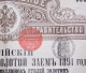 VIEUX PAPIERS- 2 MARQUES FISCALES SUR EMPRUNT RUSSE 3 % OR 1891 - OBLIGATION 125 ROUBLES - Russia