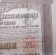 VIEUX PAPIERS MARQUE FISCALE SUR EMPRUNT RUSSE  4 % CHEMINS DE FER 1907 OBLIGATION 125 ROUBLES - Rusia