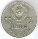 RUSSIA 1 ROUBLE 1965 - Russia