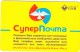 RUSSIA-ASTRAKHAN - Super Puma, Kuban GSM Preppaid Card 300 Rubl., Exp.date 01/12/04, Used - Russia