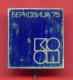 F1185 / Berkovitsa - Trademarks 1975 COOP Division Of The Central Cooperative Union - Bulgaria Bulgarie  - Badge Pin - Markennamen