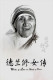 (N63-108  )   1979 Nobel Peace Prize India Mother Teresa  , Prestamped Card, Postal Stationery-Entier Postal-Ganzsache - Madre Teresa