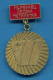 F1601 / PLEVEN District Committee Of The Communist Party - "PARVENEC" In The Five-Year Plan - Bulgaria ORDER MEDAL - Professionals / Firms