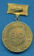 F1621 / ELIN PELIN - 30 YEARS "Veteran Of Labour" - M.STOYANOV  - Bulgaria Bulgarie Bulgarien Bulgarije  ORDER MEDAL - Professionals / Firms