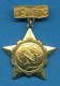 F1634 / Central Council Of Trade Unions BULGARIAN - Bulgaria Bulgarie Bulgarien Bulgarije - ORDER MEDAL - Professionnels / De Société