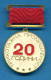 F1666 / 20 YEARS Knitwear Industry  - Bulgaria Bulgarie Bulgarien Bulgarije - ORDER MEDAL - Gewerbliche