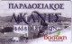 GRECE GREECE  CARTE A PUCE CHIP CARD CLE HOTEL KEY PHILIPPOS AKANES UT - Tarjetas-llave De Hotel