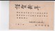 JAPAN - RARE CARTE ENTIER POSTAL Avec REPIQUAGE Au DOS - Postcards