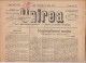 UNIREA NEWSPAPER, CHURCH- POLITIC NEWSPAPER, KING FERDINAND STAMP, 1927, ROMANIA - Autres & Non Classés