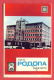 K1003 / 1969 - Shumen  " RODOPA " BUILDING Plant Meat Processing - Calendar Calendrier Kalender - Bulgaria Bulgarie - Petit Format : 1961-70