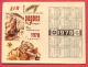 K1670 / 1970  STARA ZAGORA - " RODOPA " Sausage, Preserved Meat, Calendar Calendrier Kalender Bulgaria Bulgarie Bulgarie - Petit Format : 1961-70