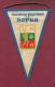 W5  / SPORT - BULGARIAN FEDERATION Wrestling Lutte Ringen  - 11  X 17 Cm. Wimpel Fanion Flag Bulgaria Bulgarie - Other & Unclassified