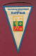 W5  / SPORT - BULGARIAN FEDERATION Wrestling Lutte Ringen  - 11  X 17 Cm. Wimpel Fanion Flag Bulgaria Bulgarie - Altri & Non Classificati