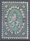 Bulgarien - Bulgaria 1879 10 C HR, Horizontal Crease, Certificate Sismondo (2011);  Michel # 2 - Ungebraucht