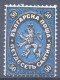 Bulgarien - Bulgaria 1879 50 C Paper Hinge, Certificate Sismondo (2011); Michel # 4 - Unused Stamps