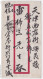 SI53D Cina China Chine Busta Cover Tientsin 23/12/1941 Japan Japanese Occupation - 1932-45 Manchuria (Manchukuo)