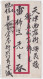 SI53D Cina China Chine Busta Cover Tientsin 23/12/1941 Japan Japanese Occupation - 1932-45 Mandchourie (Mandchoukouo)