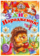 HAPPY BIRTHDAY! CHILDREN´S MOTIVE. HEDGEHOG, BEE, BUTTERFLY AND SNAIL (Ukraine. Unused Postcard) - Verjaardag