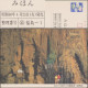 Japon 1985. Entier Postal Touristique Spécimen. Grottes Abukumad&#333;, Irimizu Shonyud&#333; (préfecture De Fukushima - Autres & Non Classés