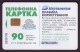 UKRAINE, 1999. BAKERY AND CONFECTIONERY FACTORY Advertisement. 2520 Units - Ukraine