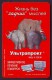 UKRAINE, 2000. ULTRAPROCT Advertisement. 2520 Units - Ukraine