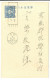 LANV8- JAPON EP CP ILLUSTREE VOYAGE - Lettres & Documents