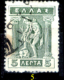 Grecia-F0028 - 1912/22 - Y&T: N.195/198C - UNO SOLO - A Scelta - Altri & Non Classificati