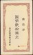 CHINA CHINE MANCHUKUO  GIFT CERTIFICATES 20YUAN - 1932-45 Manchuria (Manchukuo)