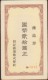 CHINA CHINE MANCHUKUO  GIFT CERTIFICATES 20YUAN - 1932-45 Mandchourie (Mandchoukouo)