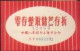 CHINA CHINE 1975 PEOPLE'S BANK OF CHINA SHANGHAI BRANCH  PASSBOOK - Ongebruikt