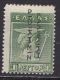 GREECE 1912-13 Hermes 1 L Green Engraved Issue With EΛΛHNIKH ΔIOIKΣIΣ Overprint In Black Reading Down Vl. 267 MH - Ongebruikt