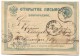 RUSSIA Empire, SLUPK, 1879. Postal Stationery - Lettres & Documents