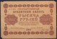 Russia 1918 300 Ruble Banknote - Russie